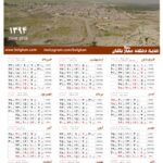 تقویم دیواری سال 1394 خورشید - طرح 1