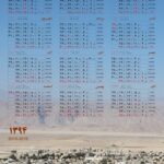 تقویم دیواری سال 1394 خورشید - طرح 10