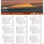تقویم دیواری سال 1394 خورشید - طرح 2