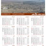 تقویم دیواری سال 1394 خورشید - طرح 3