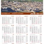 تقویم دیواری سال 1394 خورشید - طرح 5