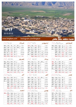 تقویم دیواری سال 1394 خورشید - طرح 5
