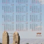 تقویم دیواری سال 1394 خورشید - طرح 7