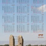 تقویم دیواری سال 1394 خورشید - طرح 8